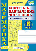 НУШ. 6 клас Математика. Контроль навчальних досягнень. Діагностувальні роботи.Мартинюк до підр.Істера