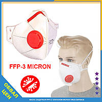 Маска защитная FFP3 с клапаном Micron Virus Defence FFP-3 Микрон респиратор противовирусный ффп 3 ffp 3 c