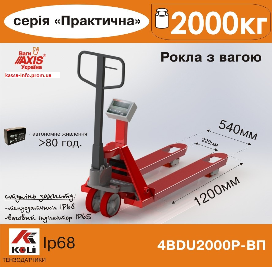 Ваги-рокла Axis 4BDU2000Р-В-П Практичний, фото 1