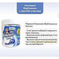 Кисневий відбілювач Ms Helen універсальний в баночці 530 г, фото 3