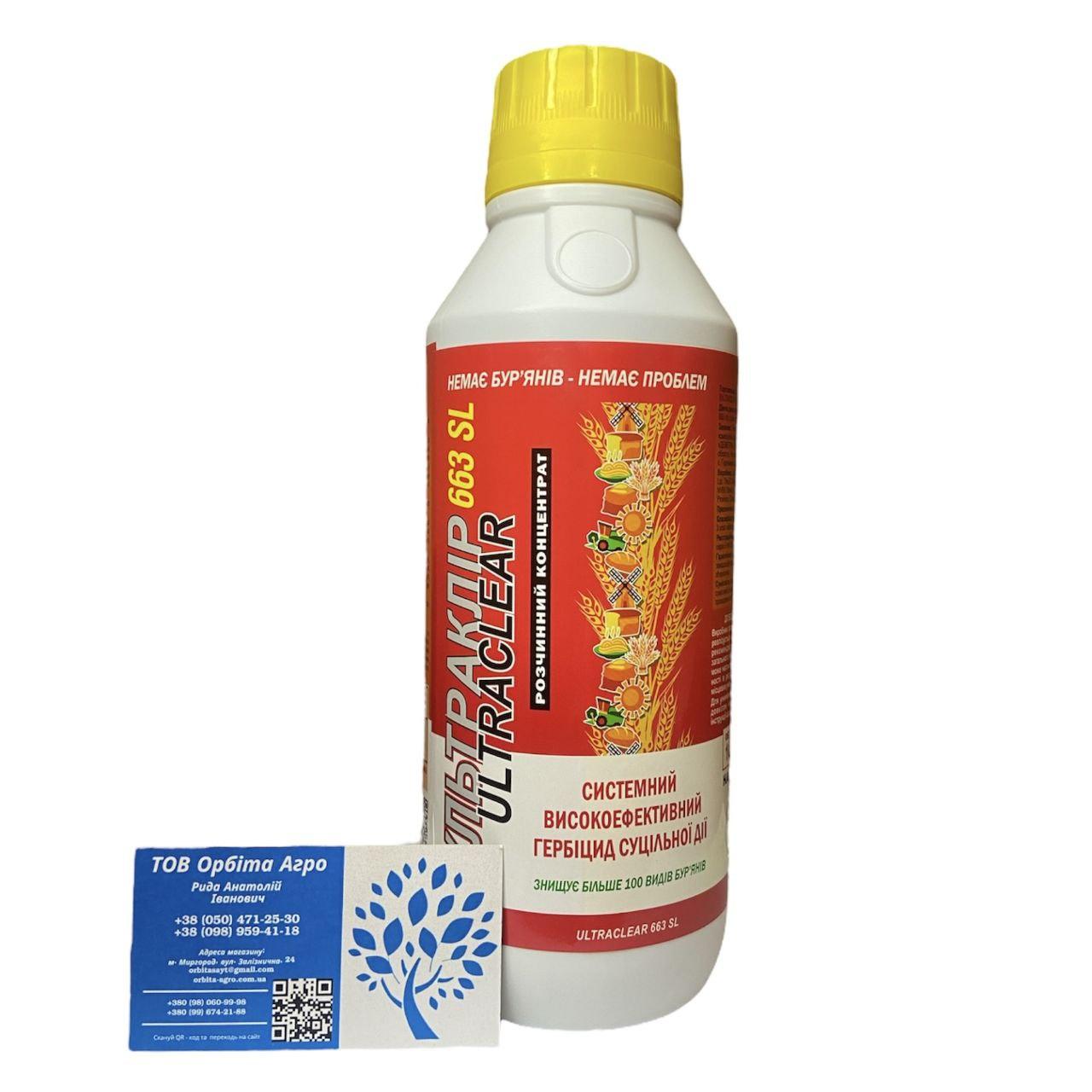 Гербіцид  Ультраклір, фото 1