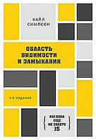 Область видимости и замыкания. 2-е межд. издание