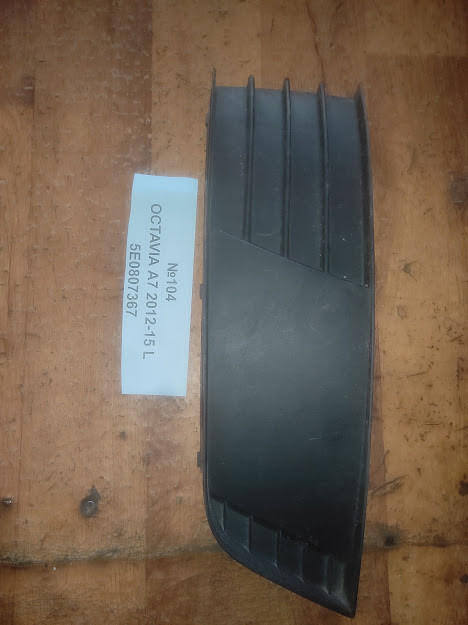 No104 Б/у Решітка бампера 5E0807367 для  Skoda Octavia A7 2012-2015, фото 1