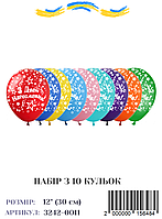 Набор воздушных шаров З Днем Народження со звездами (укр), (10 штук/уп)