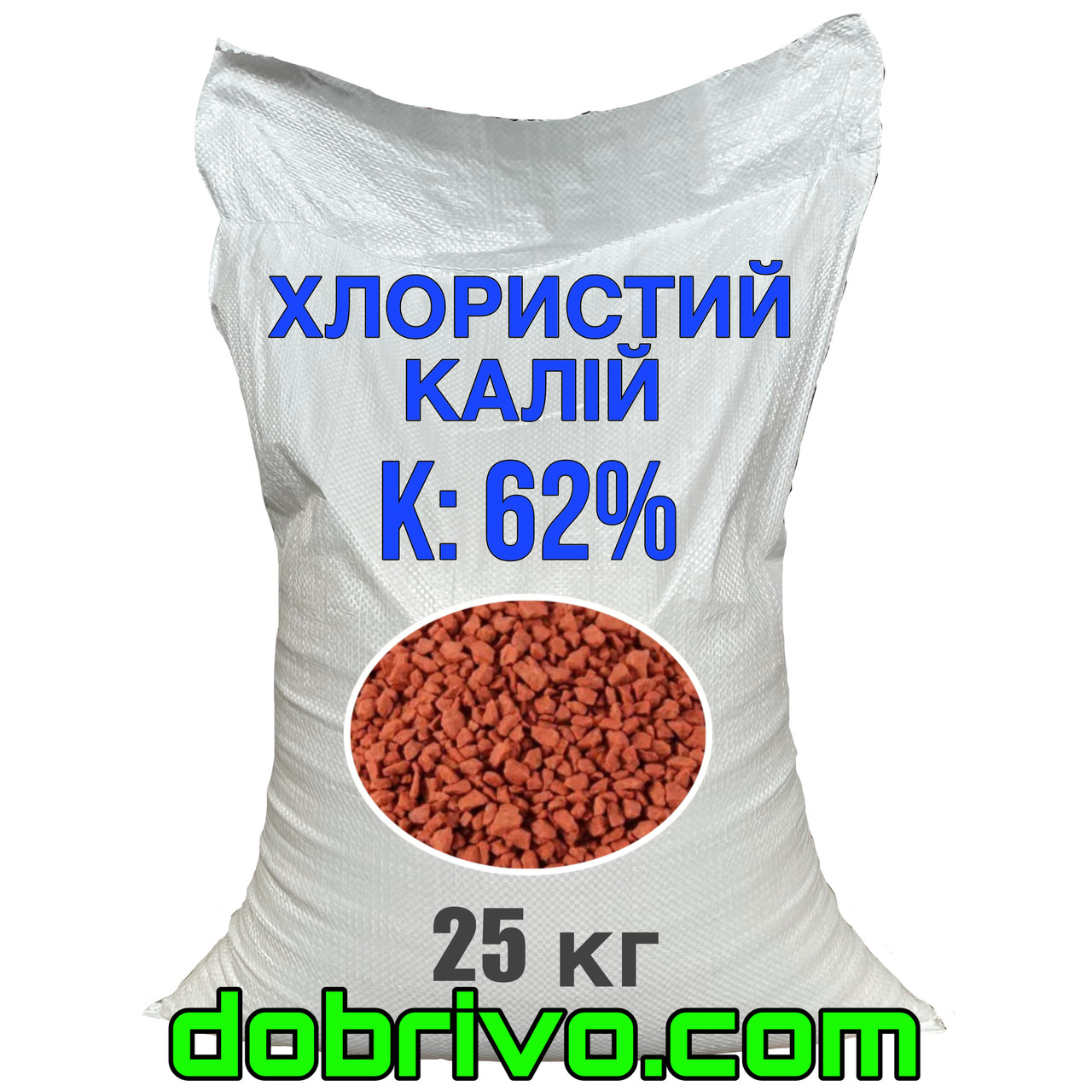 Калій хлористий K 62%, мішок 25 кг, вир-во Туреччина, мінеральне добриво, фото 1