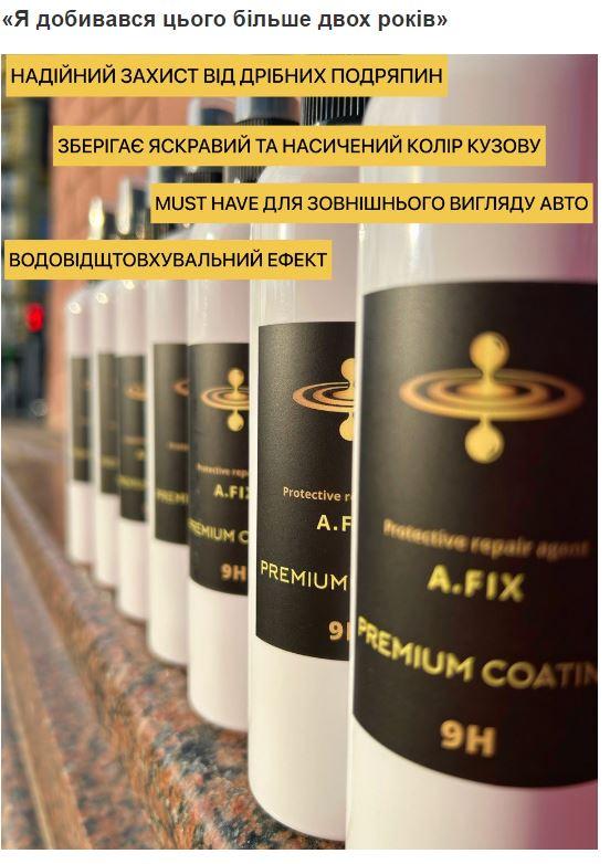 Керамічне покриття для авто Coating 9h A.fix