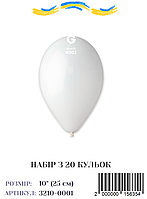 Набір повітряних кульок пастель білий, 10" (20 штук)