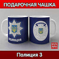 Чашка Полиция 3