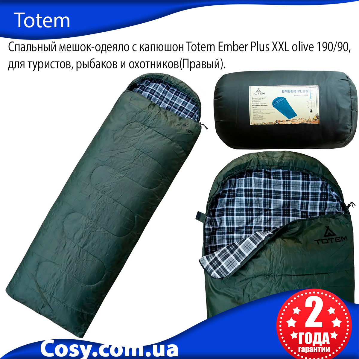 Спальний мішок-ковдра з капюшон Totem Ember Plus XXL olive 190/90, для туристів, рибалок і мисливців (Правий).