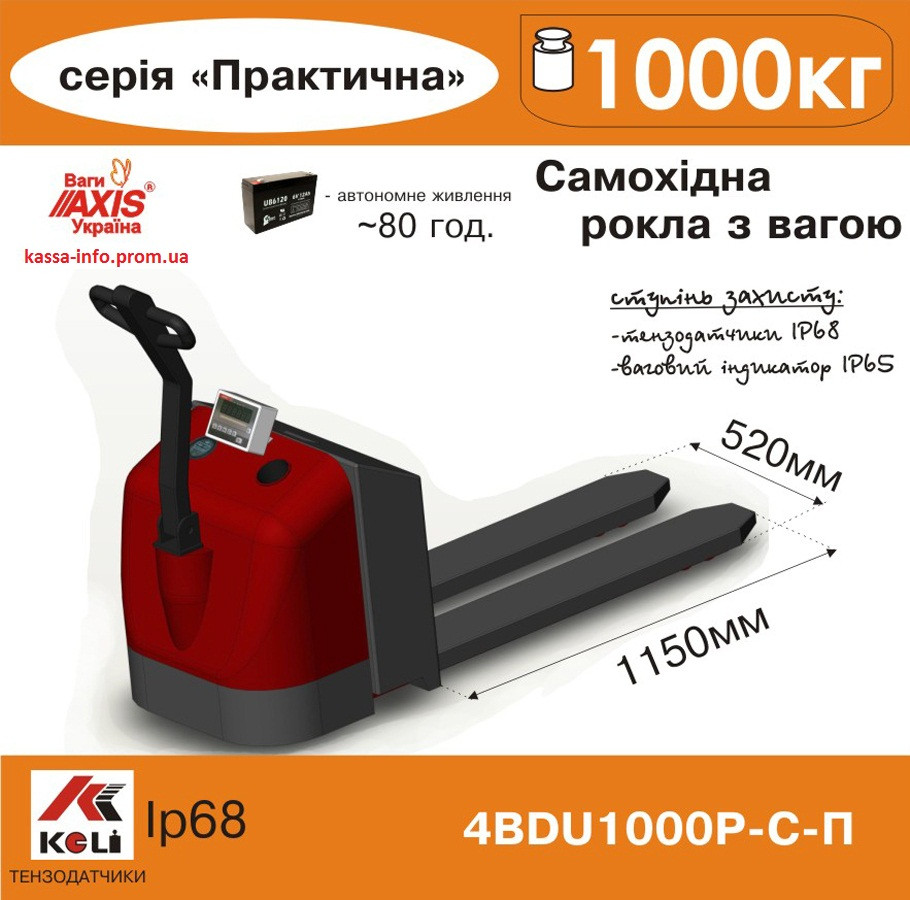 Самохідна рокла з вагами Axis 4BDU1000Р-С Практичний, фото 1