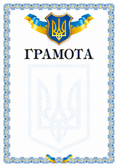 Бланк Грамота (100)