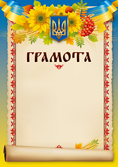 Бланк Грамота (вишиванка) (100)