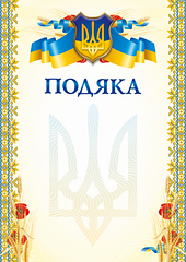 Бланк Подяка (маки) (100)