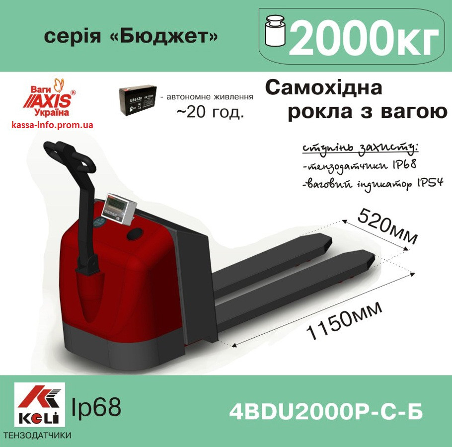 Самохідна рокла з вагами Axis 4BDU2000Р-С-Б Бюджет, фото 1