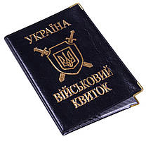 Обкладинка для Військового квитка Україна 95х135mm