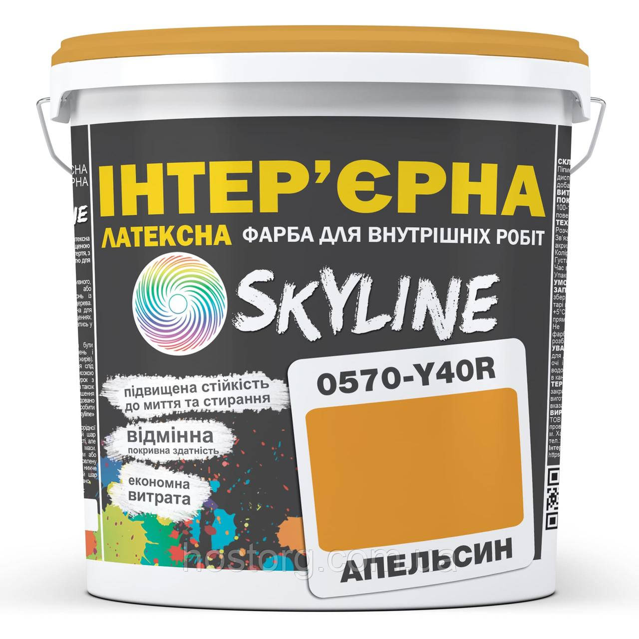 Фарба Інтер'єрна Латексна Skyline 0570-Y40R (C) Апельсин 5л