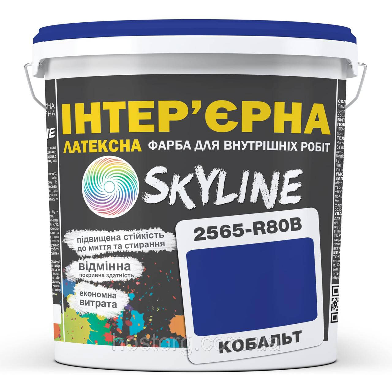 Фарба Інтер'єрна Латексна Skyline 2565-R80B (C) Кобальт 5л