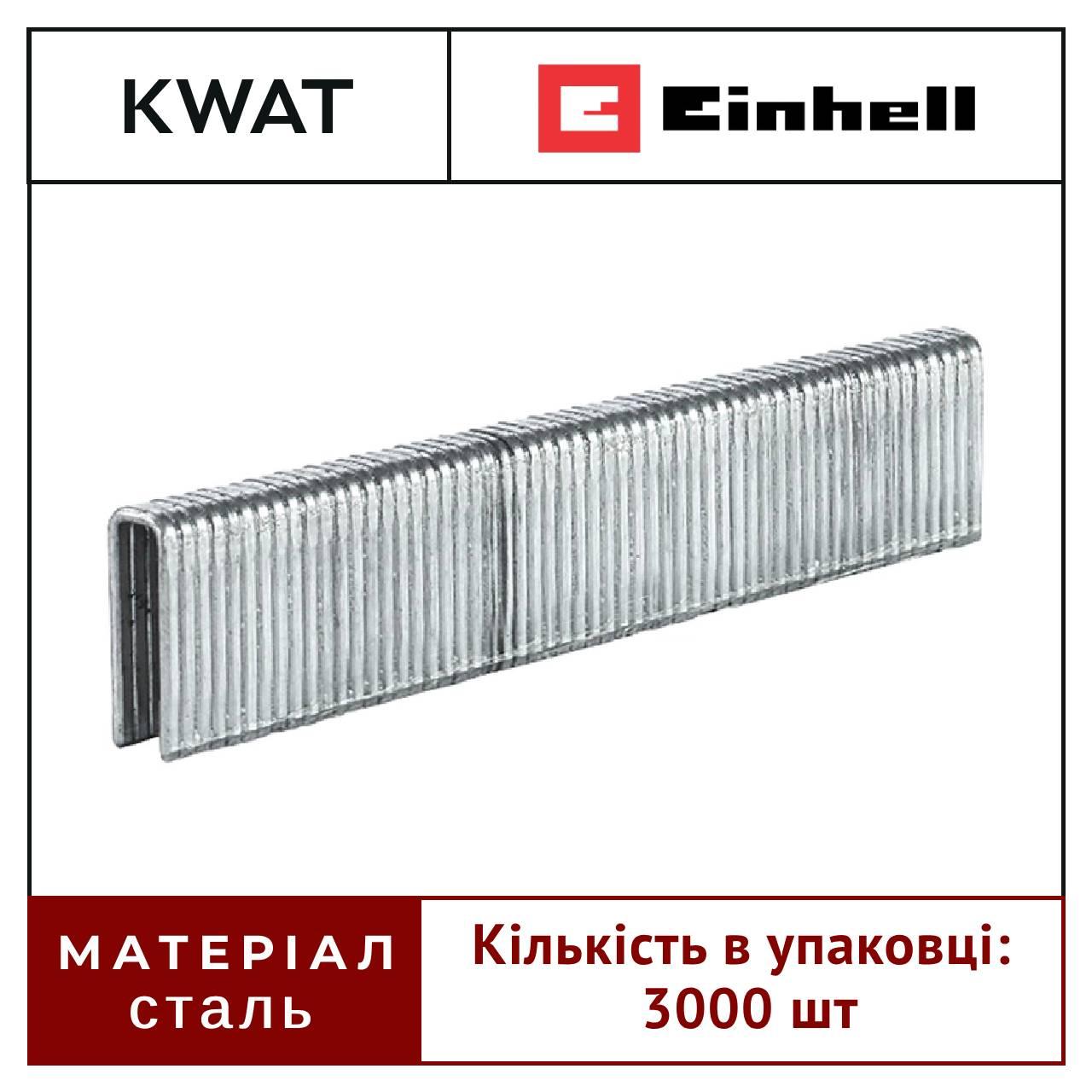 Скоби для пневматичного степлера Einhell 5,7 х25 мм, 3000 шт. Скоби для професійного степлера