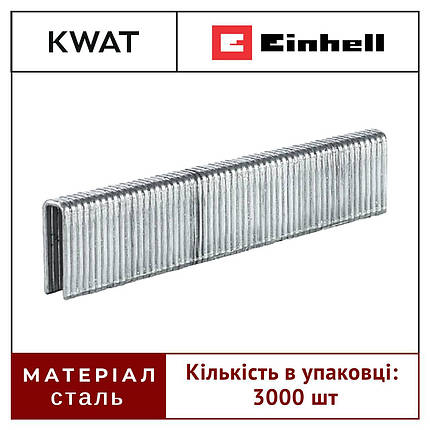 Скоби для пневматичного степлера Einhell 5,7 х25 мм, 3000 шт. Скоби для професійного степлера, фото 1