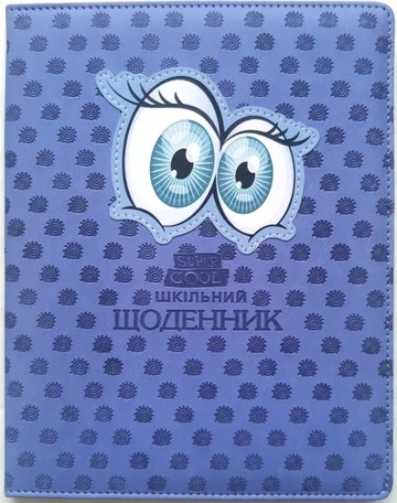 Щоденник шкільний "Мандарин" SD1593, 167*211 мм, обкладинка шкірзам, 48аркушів, шт