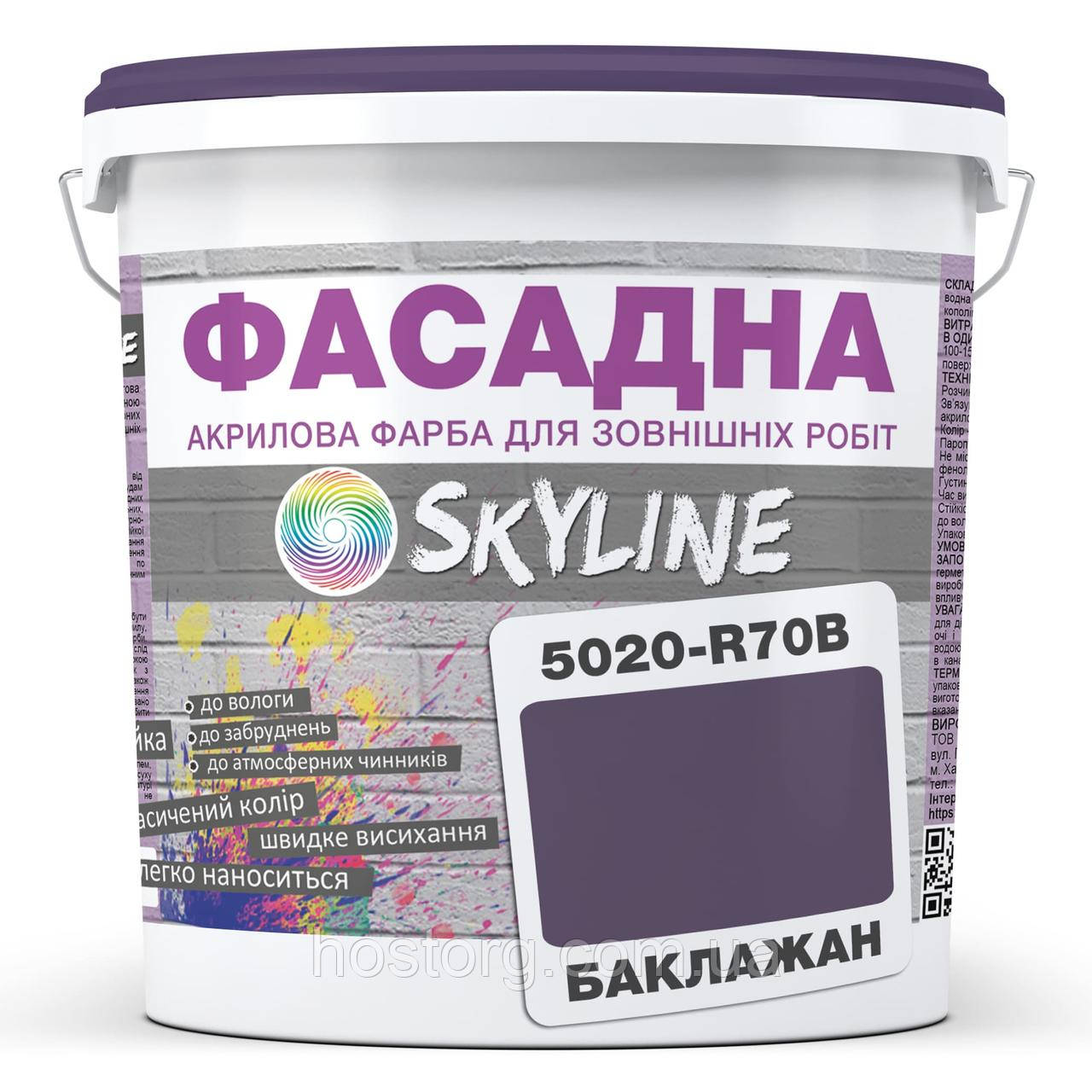 Фарба Акрил-латексна Фасадна Skyline 5020-R70B (C) Баклажан 5л