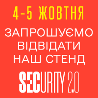 Запрошення на виставку "Security 2.0"