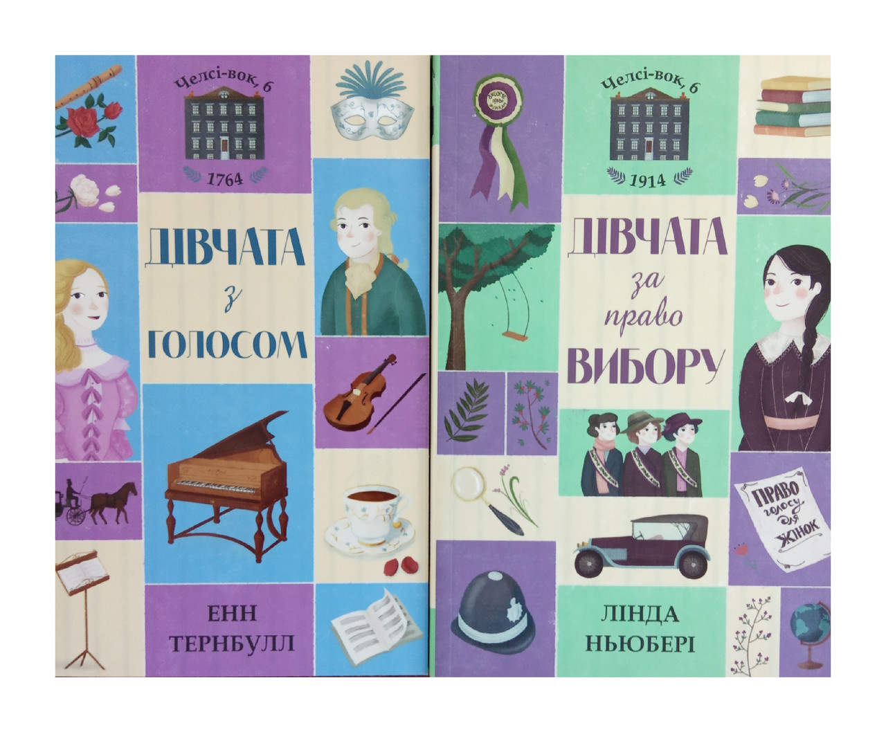 Челсі-вок, 6. Комплект з 2-х книг, фото 1