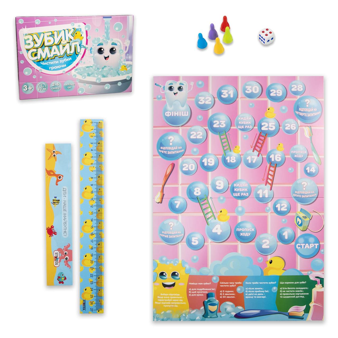 Настільна гра Зубіксмайл бродилка, українська, Стратег, 30398