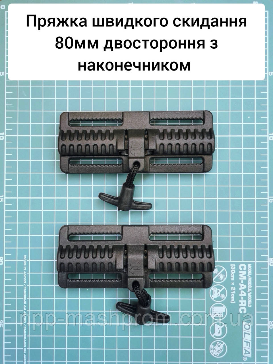 Пряжка швидкого скидання 80мм двостороння, нижня бокова. З наконечником