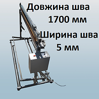 Запаювач підлоговий 1700 мм довжина шва, для пакетів. Ширина шва