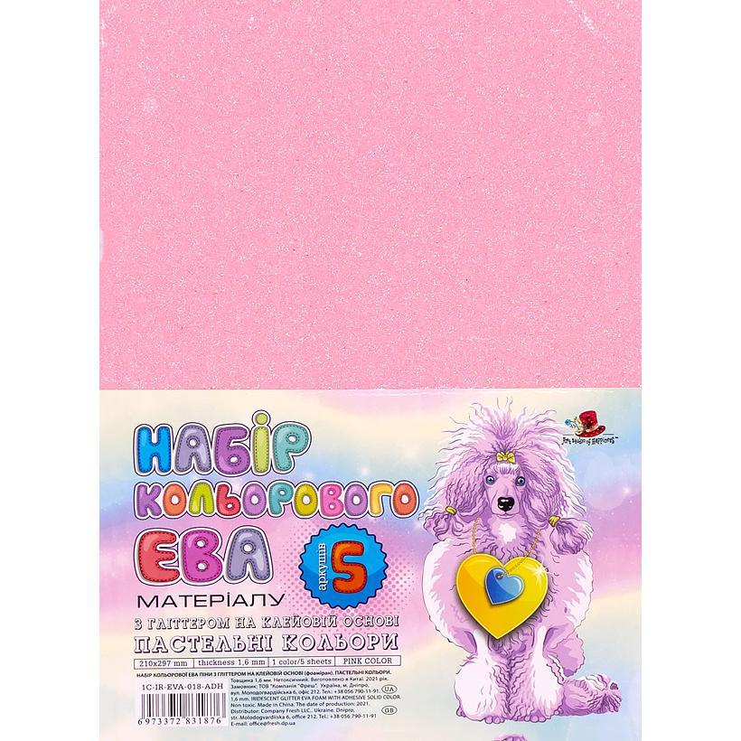 Кольорова ЕВА піна з гліттером (Фоаміран)А4,1C-IR-EVA-018-ADH,21х29,7см,1,6 мм 5аркуш. рожевий, шт