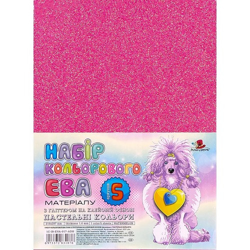 Кольорова ЕВА піна з гліттером (Фоаміран)А4,1C-IR-EVA-017-ADH,21х29,7см,1,6 мм 5аркуш. кавун, шт