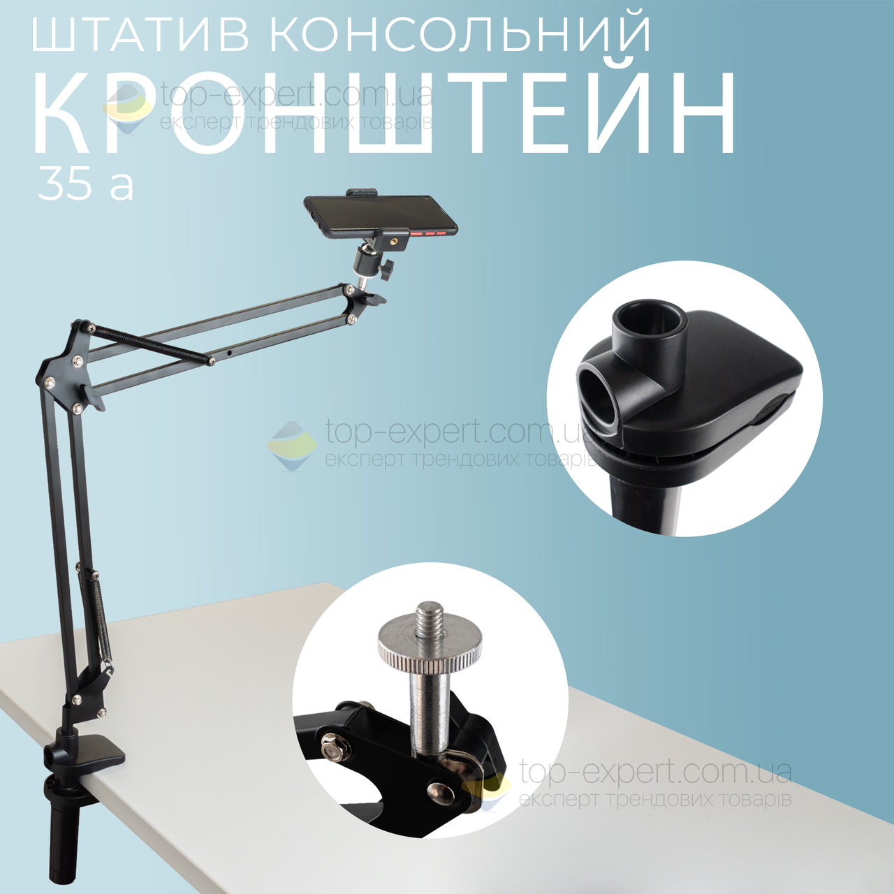 Пантограф для телефону Type 35 A з тримачем 360 штатив для телефону, штатив для фотоапарата, камери, лампи.