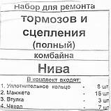 Ремкомплект гідроциліндра гальм і муфти зчеплення Нива СК-5/ДОН-1500/Єнісей, повний, фото 4