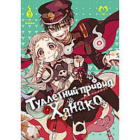 Манга Туалетний привид Ханако Том 02 | Jibaku Shounen Hanako-kun
