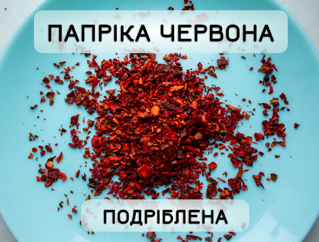 Купить Паприка сладкая кусочками 3х3 измельченная специя 100г, цена 136 ...