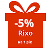 Знижка -5% на наступну закупку ТМ Rixo