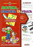 Подарунок маленькому генію Логіка, пам'ять та увага