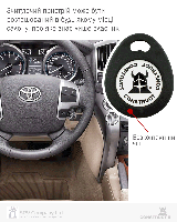 Замок CONSTRUCT електромеханічний ALL-not_actual e-SAFETRONIC 92-091 TOYOTA Land_Cruiser A 2KEY 2008-2021