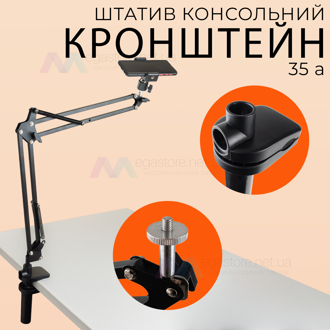 Пантограф для телефону Type 35 A з тримачем 360 штатив для телефону, штатив для фотоапарата, камери, лампи.