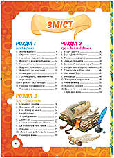 Християнська етика. Обрані Ісусом. 4 клас (Підручник для учнів, укр.), фото 3