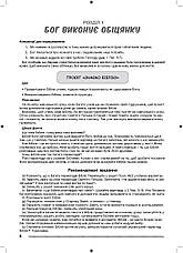 Християнська етика. Друзі Ісуса. 2 клас (Посібник для вчителів, укр.), фото 3