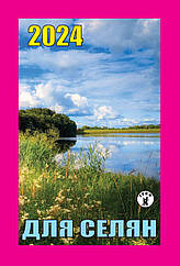 Календар відривний Для селян 2024 | Преса України