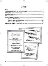 Християнська етика. Обрані Ісусом. 4 клас (Посібник для вчителів, укр.), фото 3