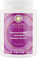 Термомоделирующая (гипсовая) розовая маска (200 г) ALG&SPA