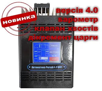 Автоматика для дистиляції, ректифікації та затирання з барометром Pervak 4,0 Wi-Fi