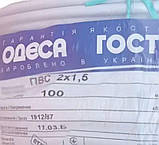 Мідний провід ПВС 2х1.5 Одеса ГОСТ, фото 2