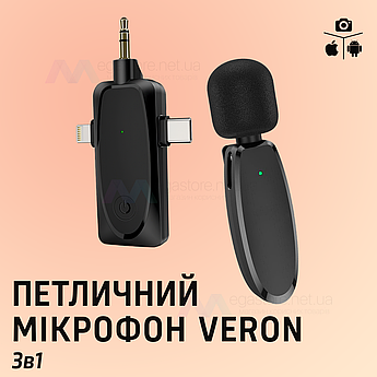 Бездротовий петличний мікрофон VERON 3 в 1 Type C 3.5 мм Lightning мікрофон петличка для телефону