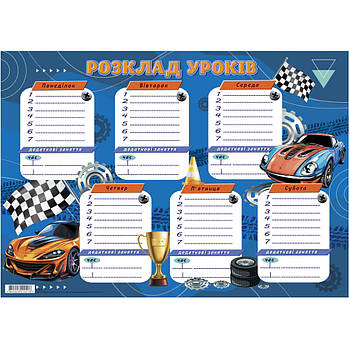 Розклад занять настінний "Машинки"
