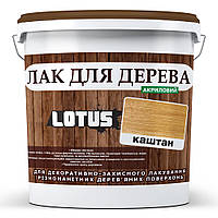 Цветной Лак для Дерева Lotus Глянец Каштан 10 л